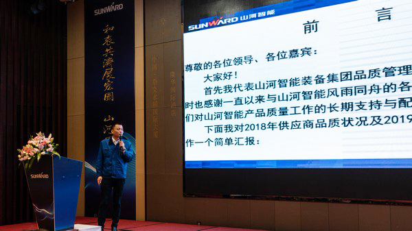 聚力共贏，山河智能2018年度供應(yīng)商大會(huì)隆重召開