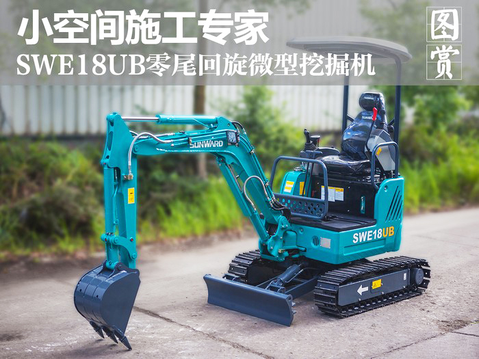 叮咚！您有一份來(lái)自山河智能18UB微挖的快遞待領(lǐng)取...