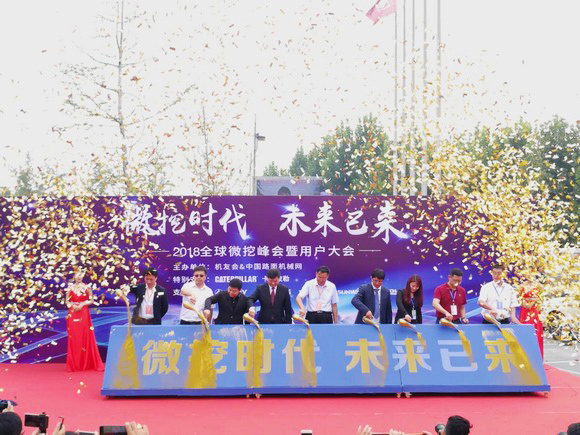 “超美微挖”現(xiàn)身2018微挖峰會，山河智能微挖出口過萬臺