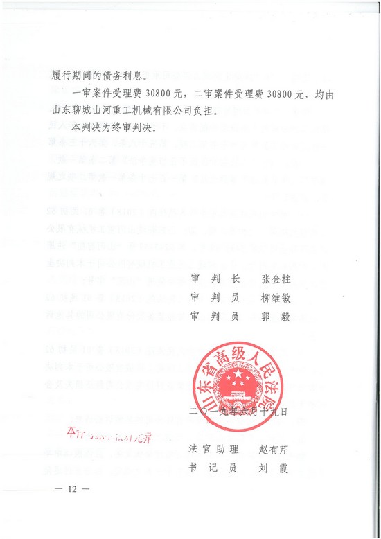 對侵權(quán)“零容忍”！ 山河智能維權(quán)獲賠300萬！