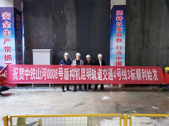 掘進(jìn)力士邂逅春城地鐵，中鐵山河8號盾構(gòu)機(jī)順利始發(fā)