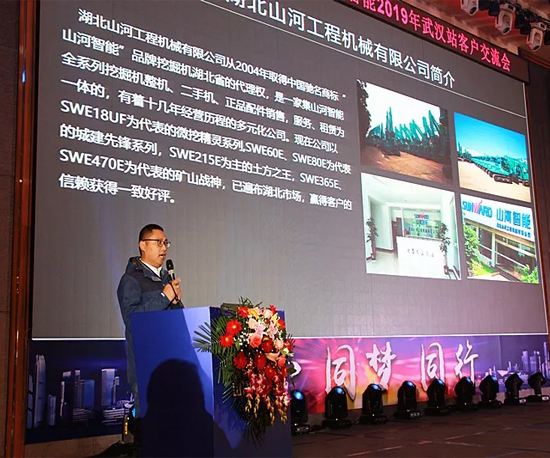 同心同夢(mèng)，山河智能全球客戶交流會(huì)武漢站隆重舉行