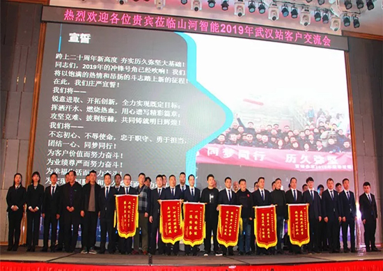 同心同夢(mèng)，山河智能全球客戶交流會(huì)武漢站隆重舉行