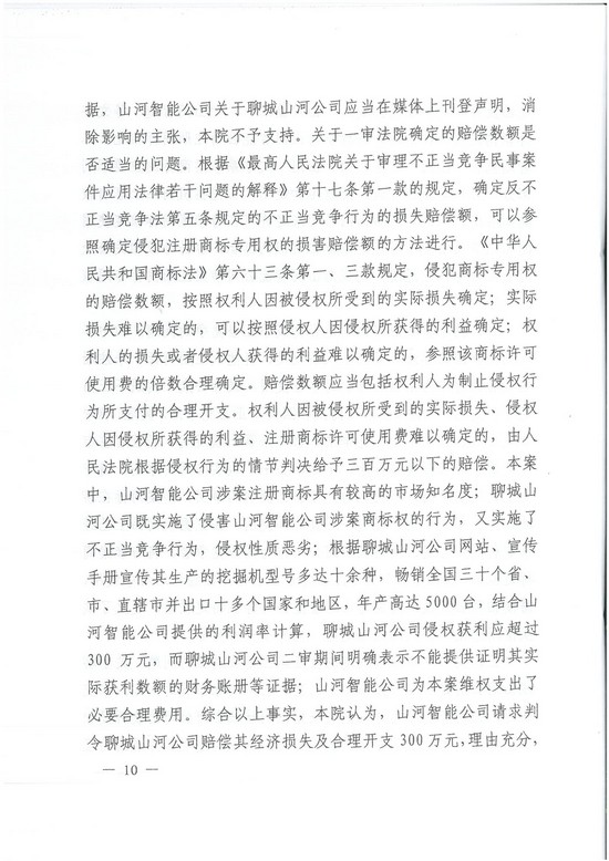 對侵權(quán)“零容忍”！ 山河智能維權(quán)獲賠300萬！