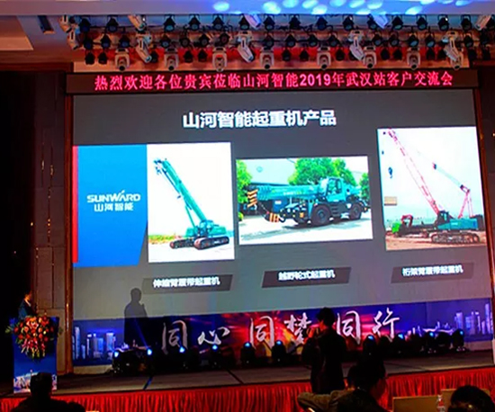 同心同夢(mèng)，山河智能全球客戶交流會(huì)武漢站隆重舉行