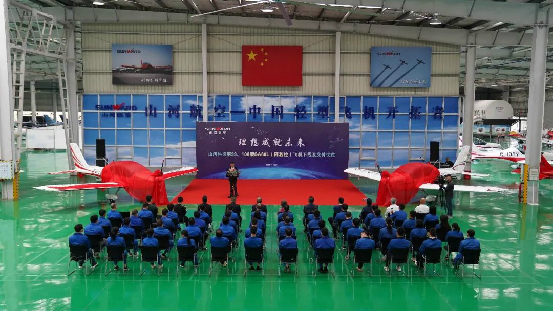 跨上新征程，譜寫山河航空產(chǎn)業(yè)新篇章 ——山河科技第99、100架SA60L(阿若拉)飛機正式下線