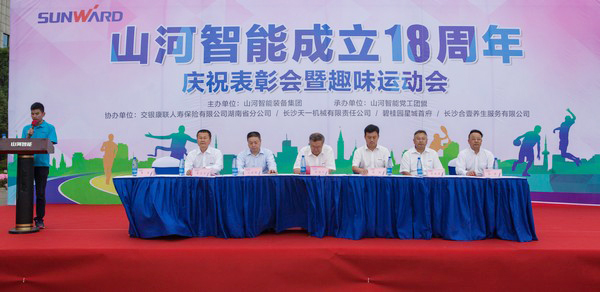 歷久彌堅(jiān)，山河智能迎來(lái)十八周歲“成年禮”