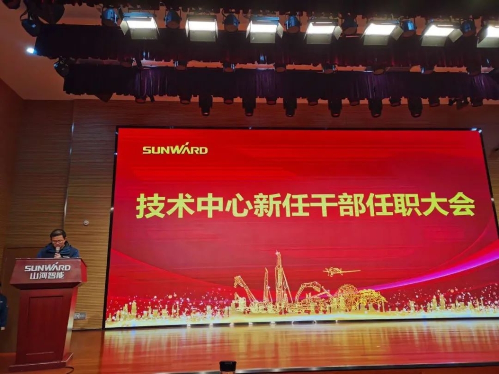 新崗位新作為！技術中心新任干部任職大會隆重舉行