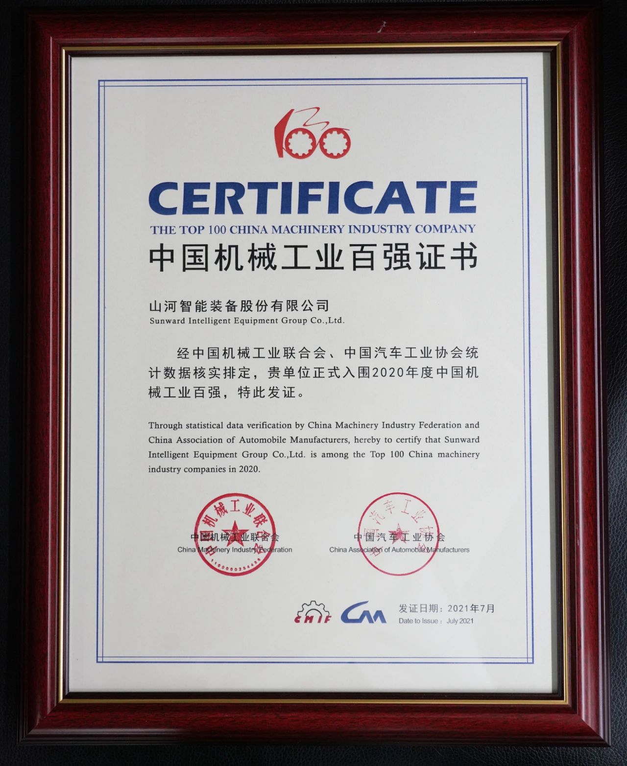 2020年度中國(guó)機(jī)械工業(yè)百?gòu)?qiáng)正式發(fā)布，山河智能排名再度躍升