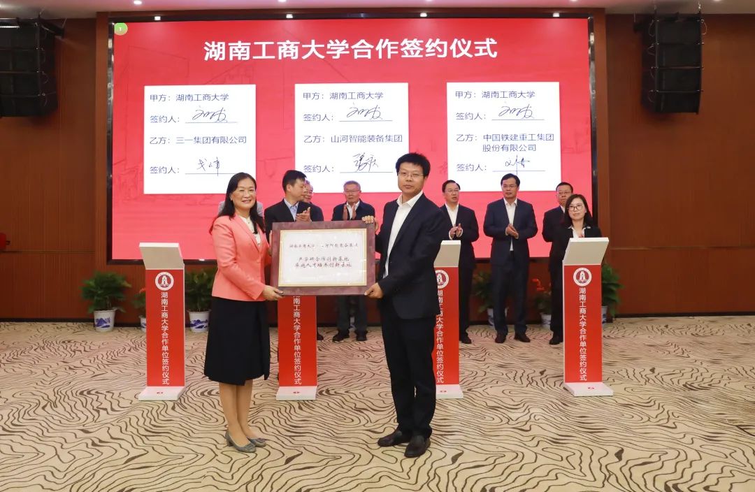 強強聯(lián)合！湖南工商大學與山河智能簽訂戰(zhàn)略合作協(xié)議
