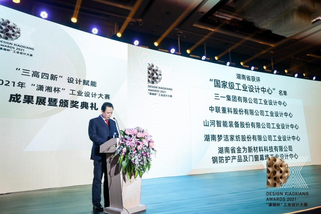 創(chuàng)新引領(lǐng)！山河智能斬獲2021年“瀟湘杯”工業(yè)設(shè)計大賽多個獎項