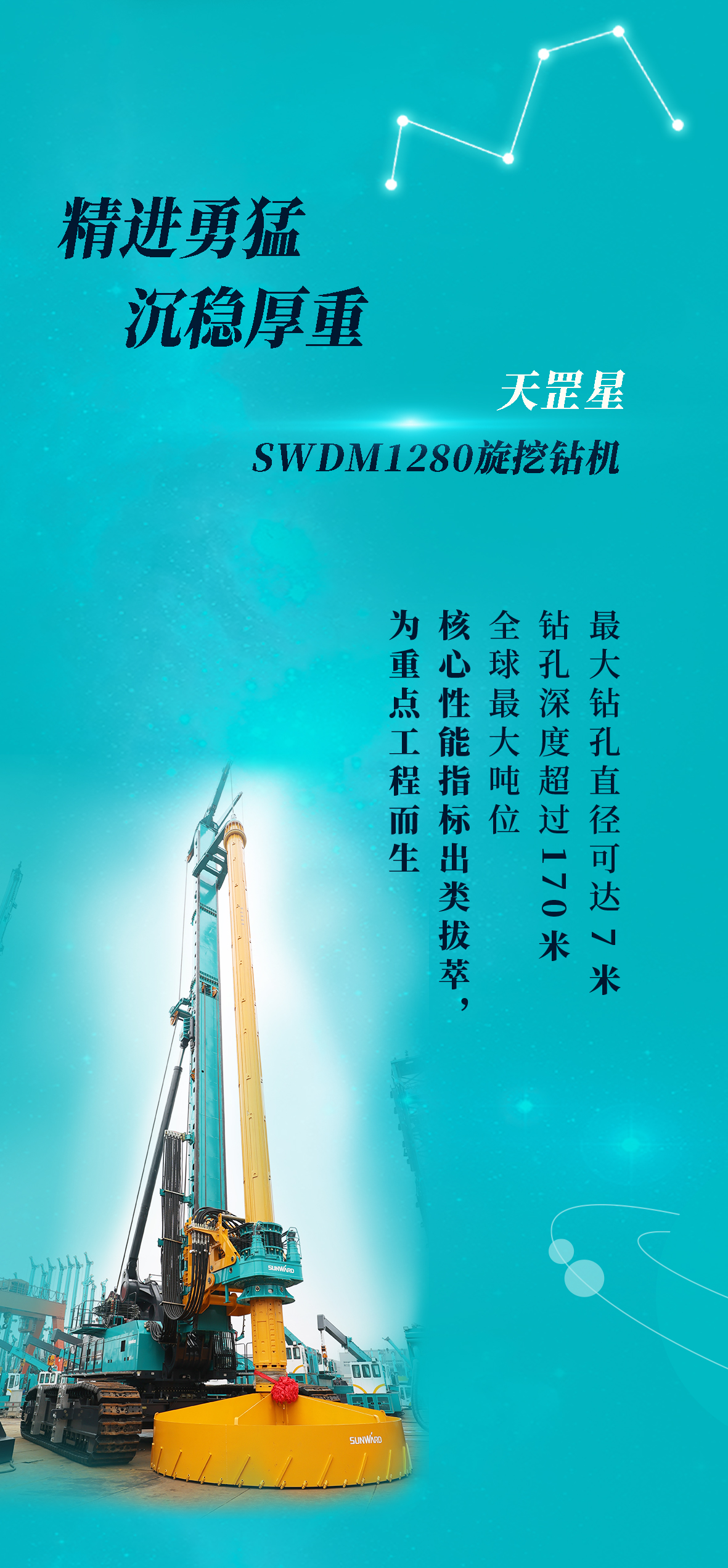 一圖讀懂 | 山河智能地下工程“世界之最”“世界首創(chuàng)”產(chǎn)品重磅來(lái)襲