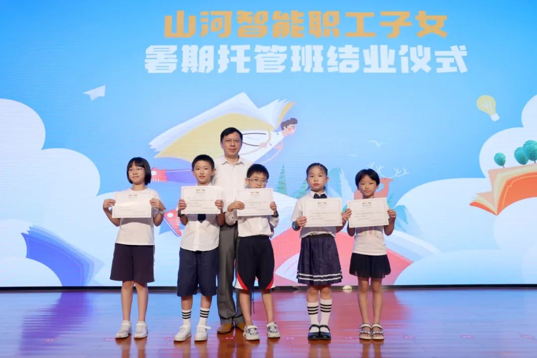 繽紛“暑”假，不負(fù)所“托”！山河智能職工子女暑期托管班結(jié)業(yè)啦