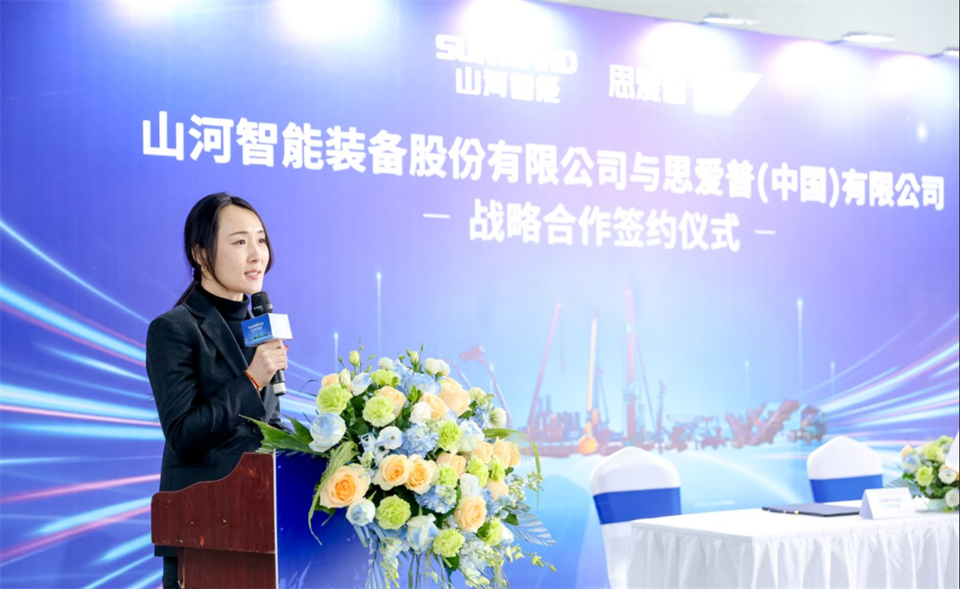 推動(dòng)數(shù)字化轉(zhuǎn)型，山河智能與SAP簽訂戰(zhàn)略合作協(xié)議