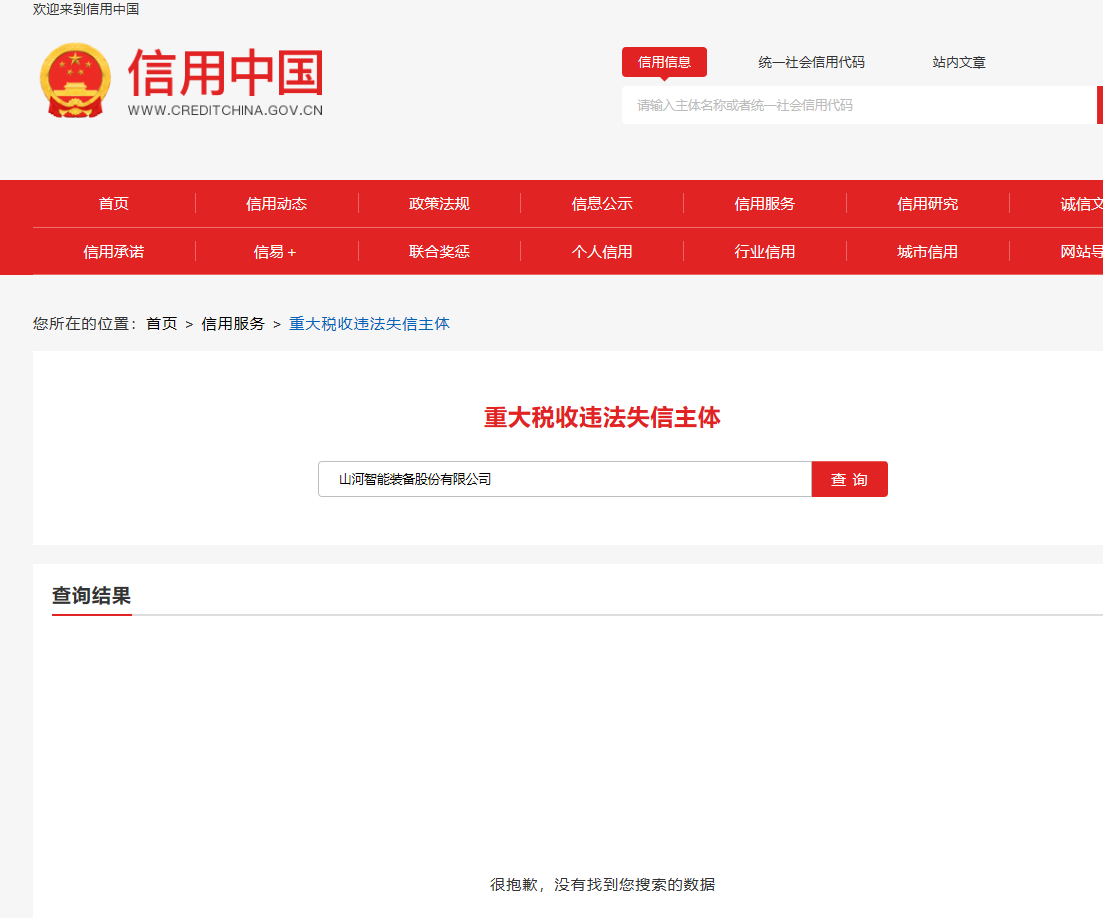 山河智能英文官網(wǎng)建設(shè)及服務(wù)競(jìng)爭(zhēng)性磋商項(xiàng)目 競(jìng)爭(zhēng)性磋商公告