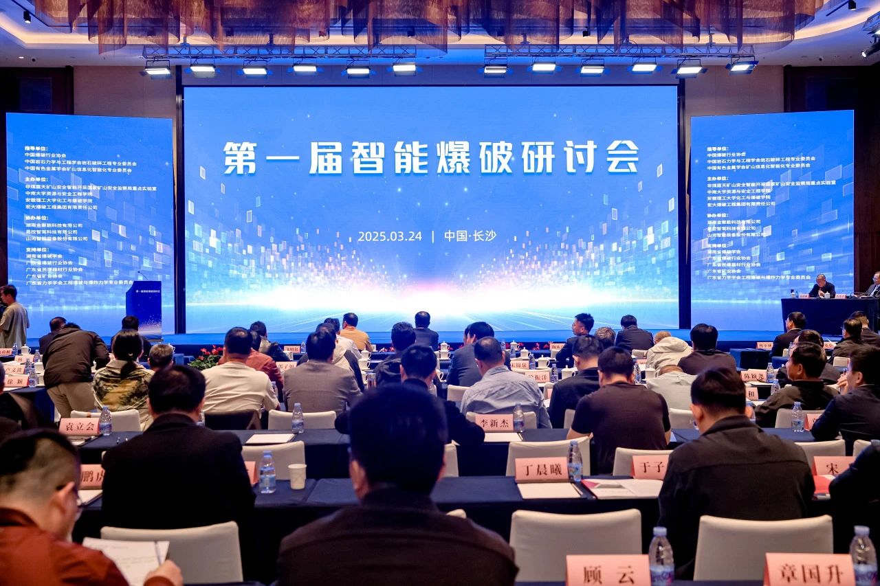 致力于構(gòu)建智能礦山生態(tài)圈，山河智能亮相首屆智能爆破研討會