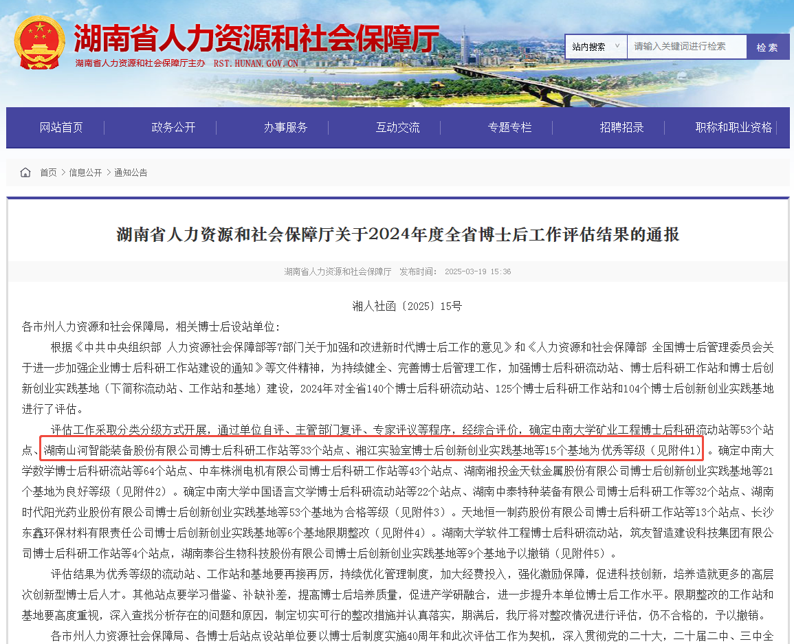 產(chǎn)學(xué)研深度融合，山河智能博士后工作站獲評(píng)“優(yōu)秀”