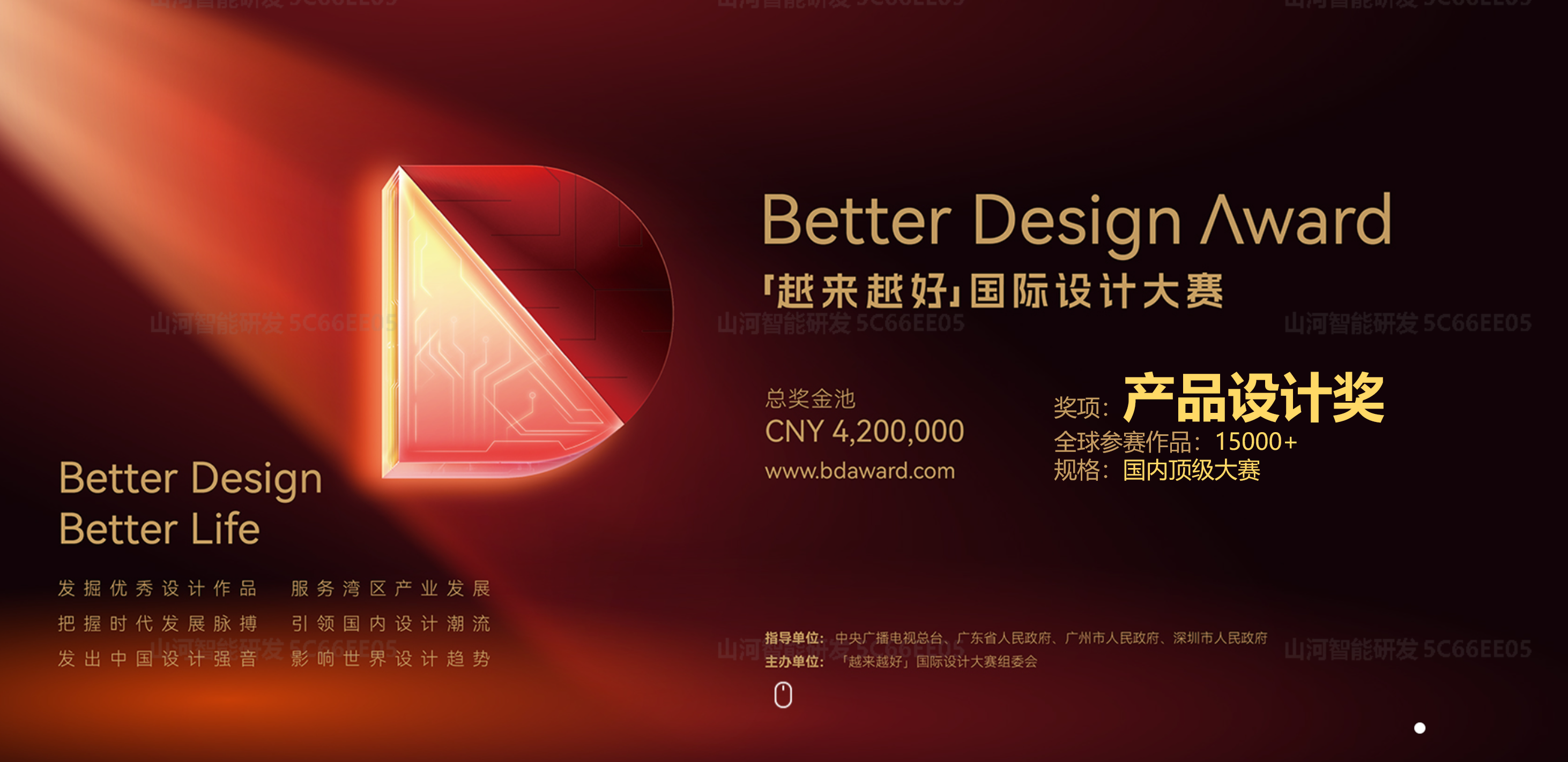 山河智能榮獲“越來(lái)越好”國(guó)際設(shè)計(jì)大獎(jiǎng)，創(chuàng)新設(shè)計(jì)賦能“中國(guó)制造”